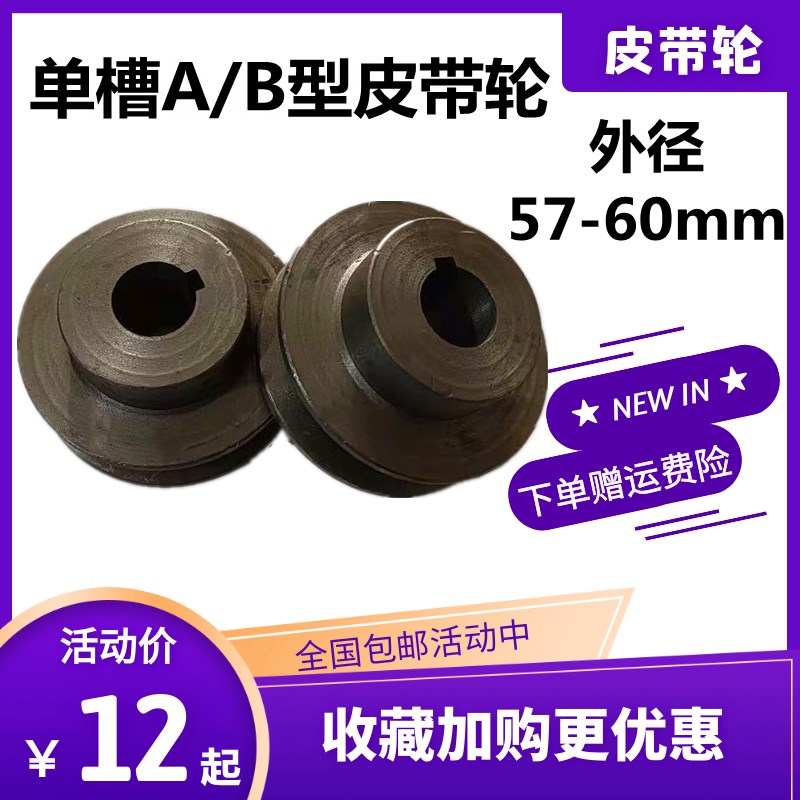 单槽皮带轮A型一槽单坑电机轮外径57-60铸铁减速机三角皮带盘包邮