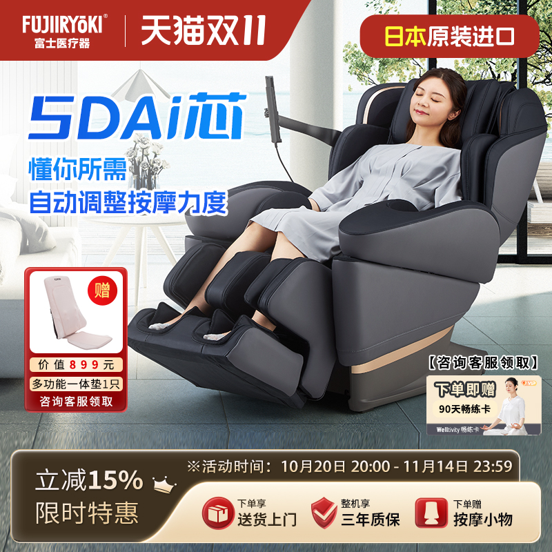 FUJIIRYOKI5D机芯全身放松