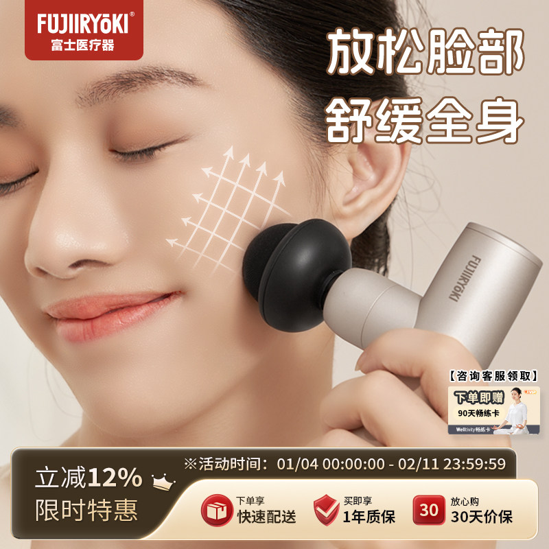 FUJIIRYOKI迷你筋膜枪脸面部全身美容按摩器送女生礼物,个人护理/保健/按摩器材,按摩枪,淘宝优惠券,粉丝福利购,淘宝优惠卷