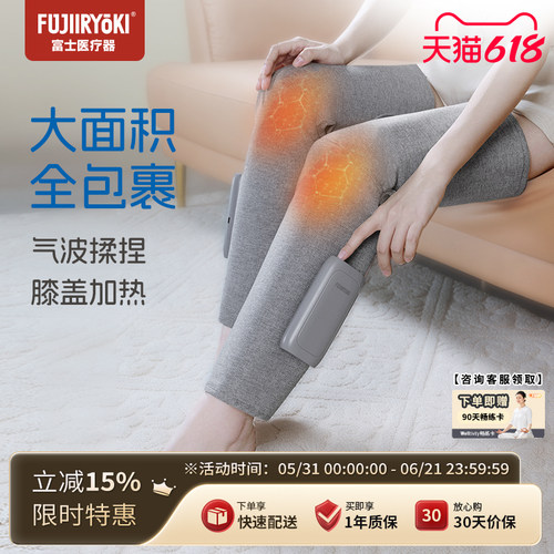 FUJIIRYOKI腿部加热按摩器