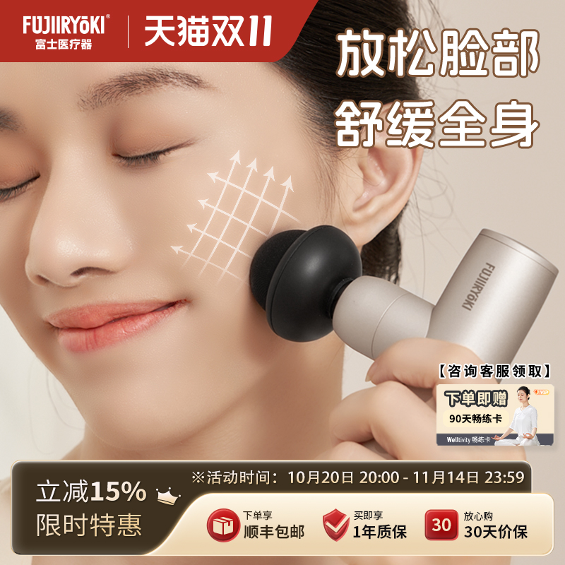 FUJIIRYOKI美容筋膜枪