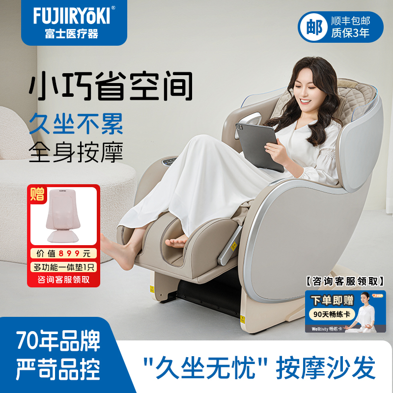 FUJIIRYOKI智能按摩沙发全身适用