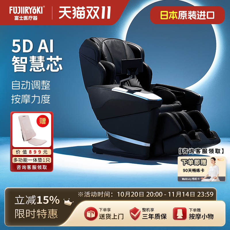 FUJIIRYOKI高端全身家用按摩椅