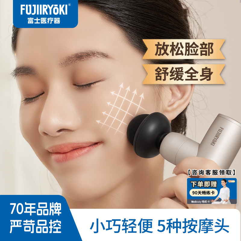FUJIIRYOKI美容筋膜枪