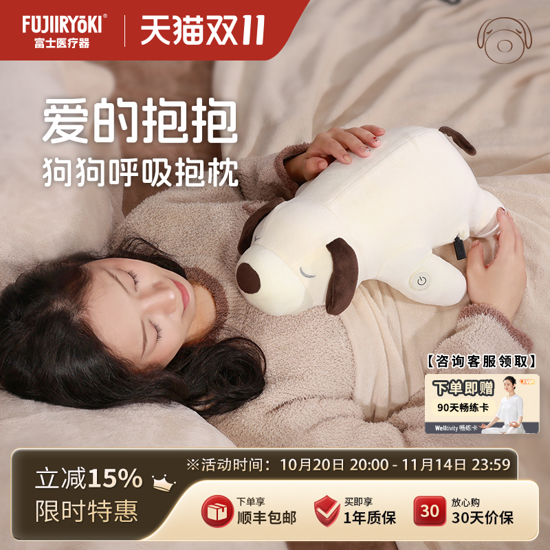 FUJIIRYOKI狗狗造型安抚热敷抱枕