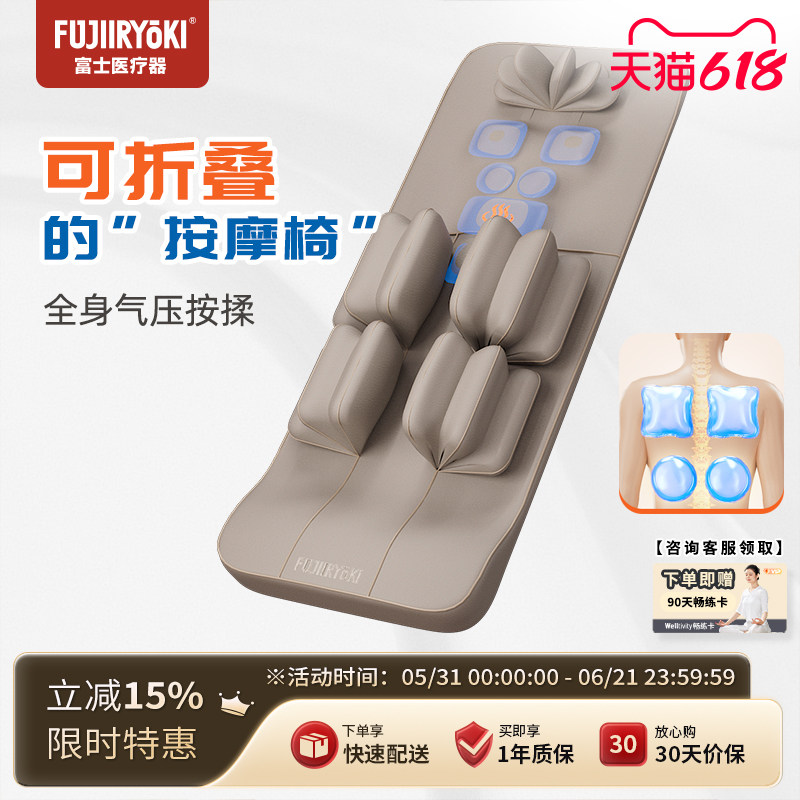 FUJIIRYOKI按摩垫多功能家用全身揉捏顶腰拉伸折叠床垫MC300FS