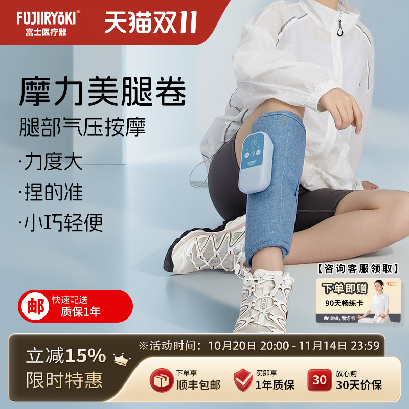 FUJIIRYOKI摩力卷腿部小腿按摩仪