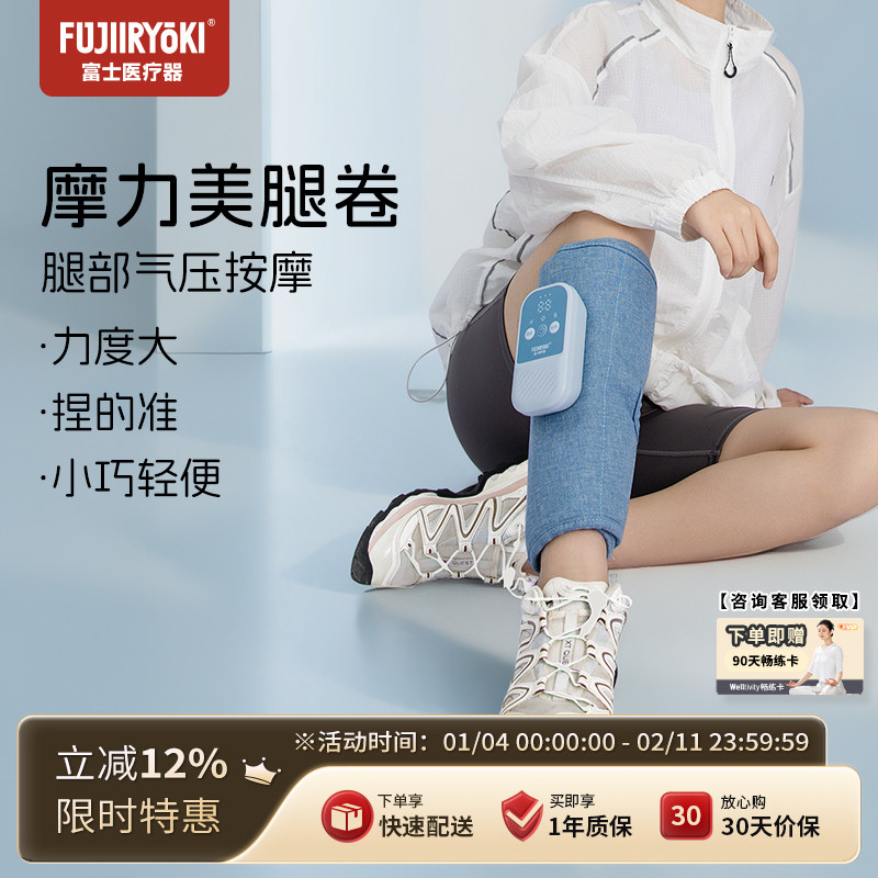 FUJIIRYOKI小腿按摩器腿部肌肉气压全自动揉捏热敷仪,个人护理/保健/按摩器材,臀部/腿部按摩器,淘宝优惠券,粉丝福利购,淘宝优惠卷