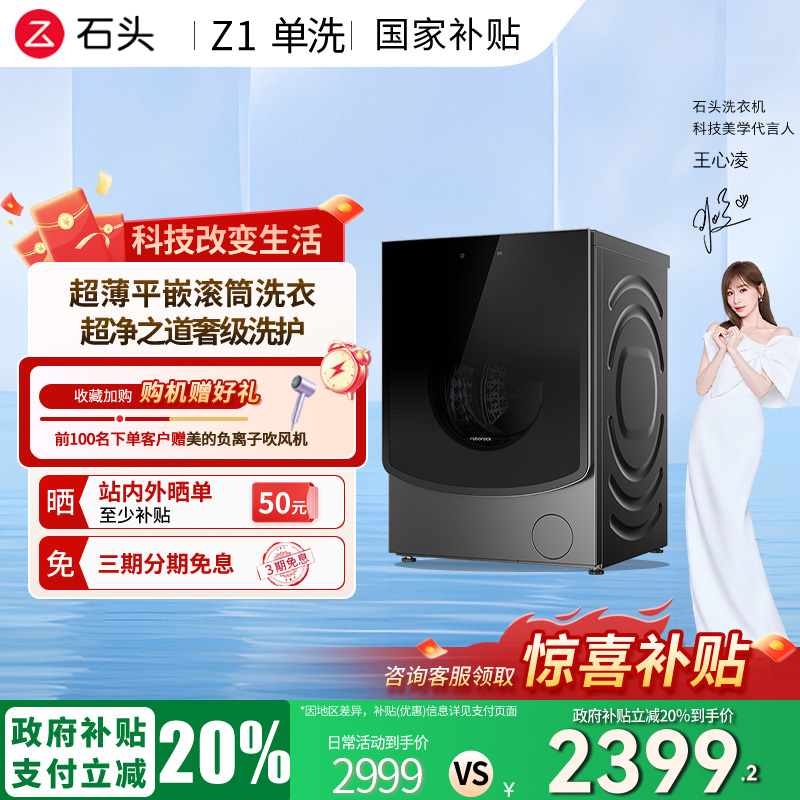 【政府补贴立减20%】石头滚筒洗衣机Z1新品12KG全自动双智能投放