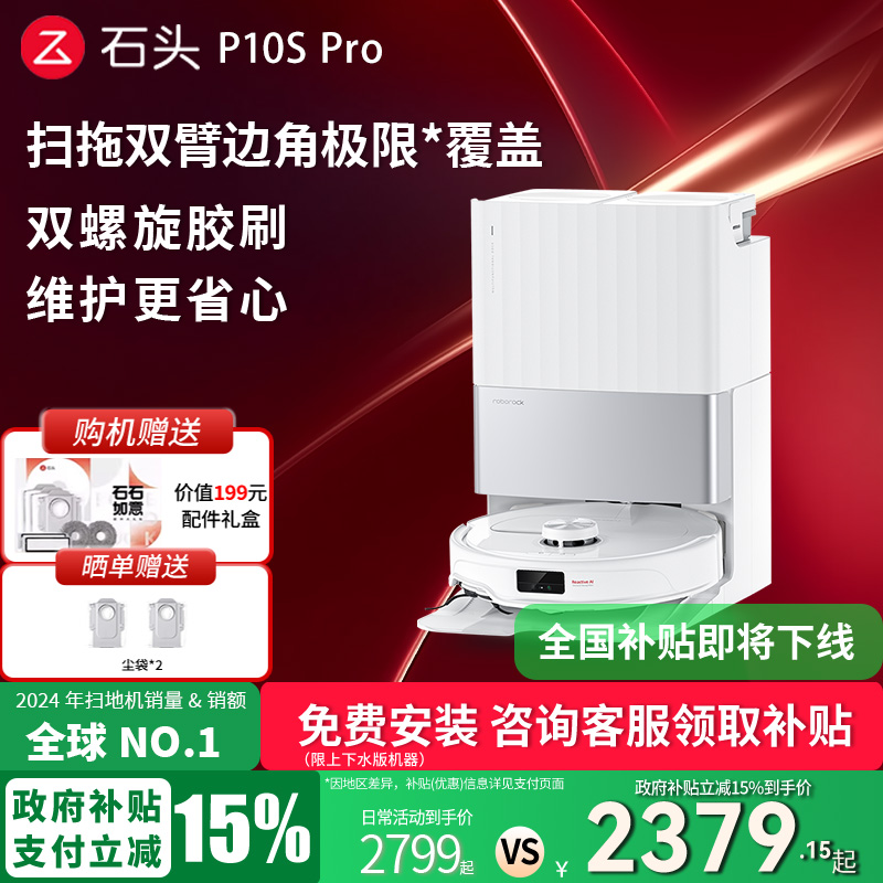 【政府补贴立减15%】P10SPro