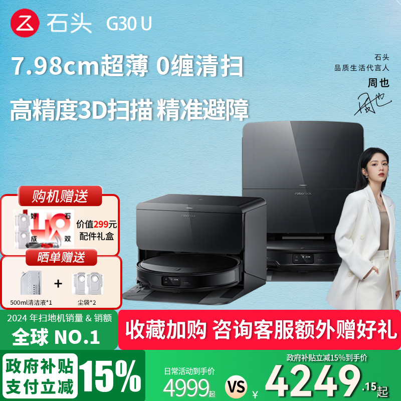 【政府补贴立减15%】G30U
