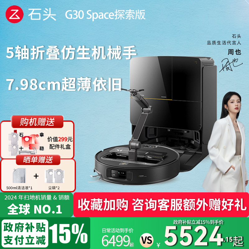 【政府补贴立减15%】G30Space