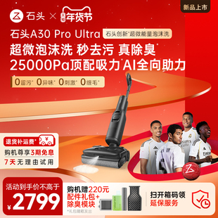 石头新品洗地机A30 Pro Ultra超微能量泡沫洗