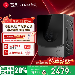 【政府补贴立减20%】石头滚筒洗衣机Z1 Max超薄12kg家用全自动