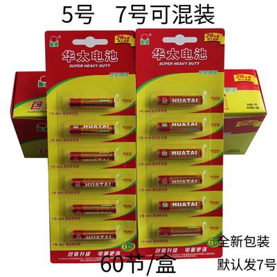 华太电池包邮红精灵华泰卡装普通7号电池6粒卡高功率无汞环保