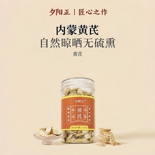 内蒙黄芪无硫一等品指甲片