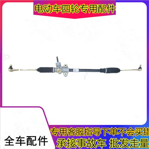 适用于雷军L3V8S6江铃E100华泰160J瑞易电动车方向机总成球头拉杆