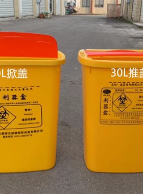医用方形锐器盒塑料黄色利器盒针筒B装探针医疗废物垃圾桶30L大号