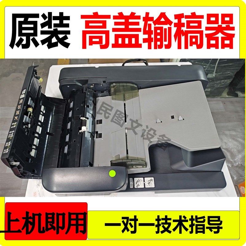 柯美美能达C554 C368 C458高盖双面输稿器C558C3R64 287双扫进稿