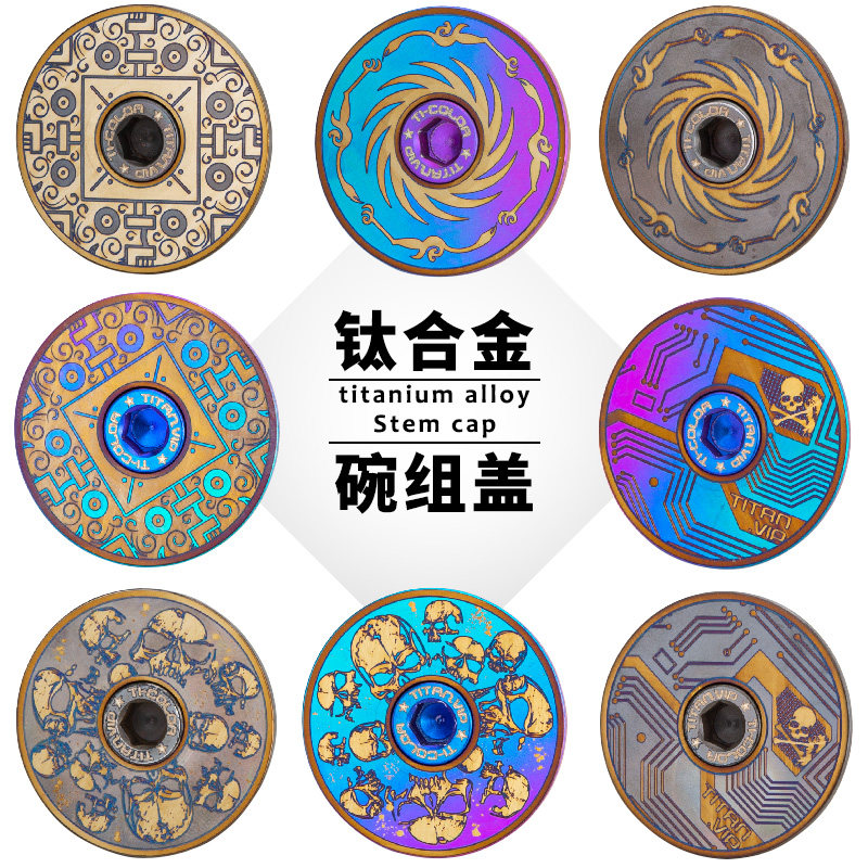 钛合金把立e盖公路车山地车碗组盖含钛螺丝个性上顶盖自行车零配