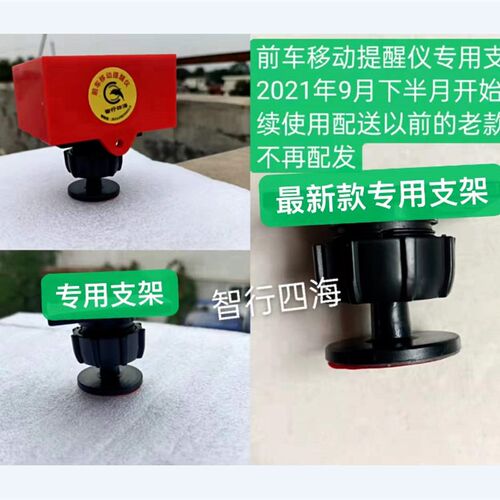 前车移动提醒仪聚惠款大货车跟屁虫送支架P排队神器防盗器手机