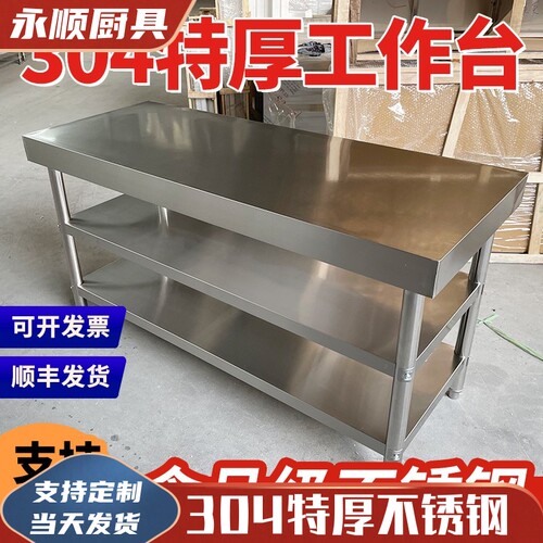 304不锈钢工作台双层饭店厨房操作台G打包装二层三层切菜桌打荷台