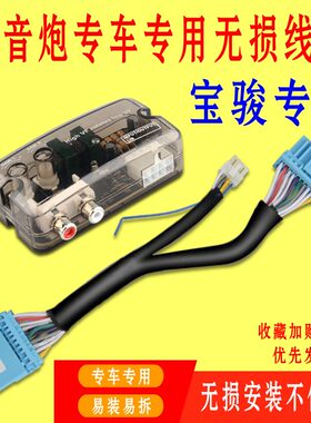 适用于五菱e宝骏专用汽车有源低音炮无损线束改装音频功放高转低