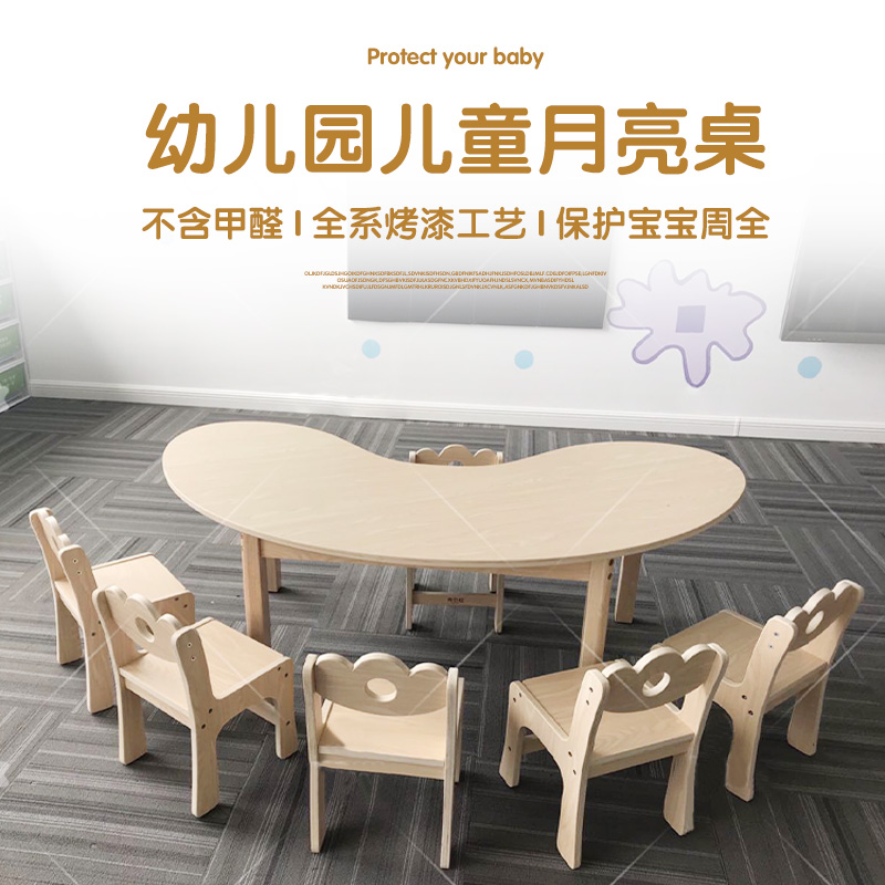 月亮桌实木幼儿园弧n形桌椅儿童早教小学生美术学习培训班辅导桌