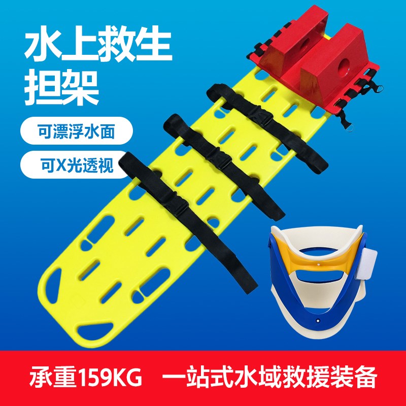 黄色水上救援板式担架水上救生担B架可漂浮头部固定器泳池救生担
