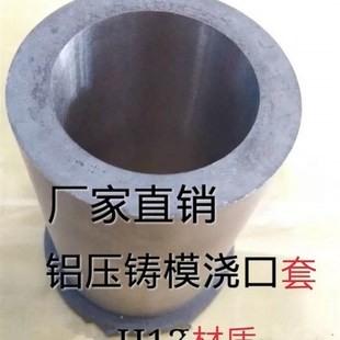 厂家订做 压铸机 冷室浇口套 铝压模具浇口P套 铝压模具 料筒