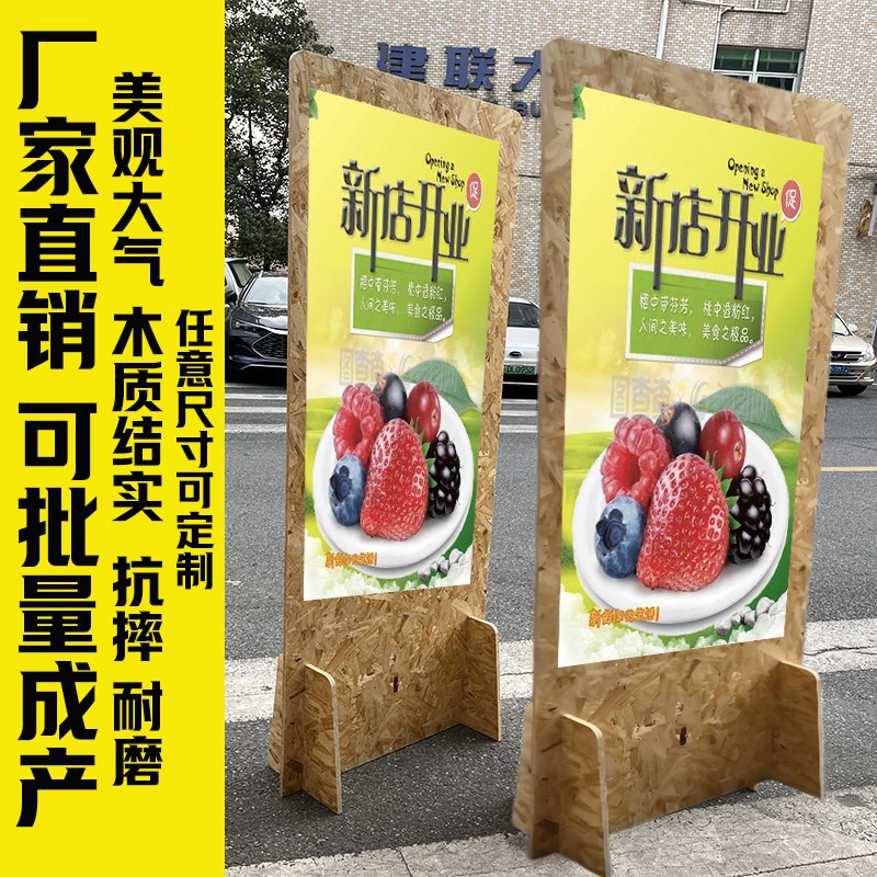 欧松板展a示架落地式广告牌展示牌立式展架宣传海报丽屏婚礼迎宾图片