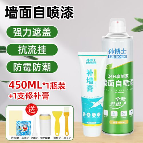 白墙面自喷漆乳胶漆墙壁修复喷墙修补F刷补墙涂漆膏家用色去污神
