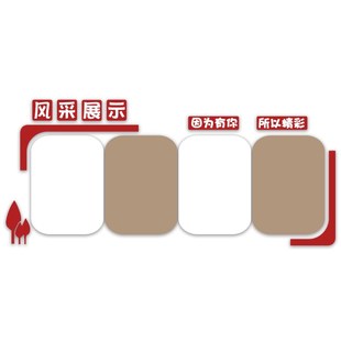 毛毡贴办公室氛围布置企业文化展示板司员工风采墙面X照片装饰互