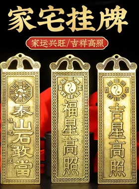 纯铜挂牌泰山石敢当吉星福星高照天官赐福山海镇家居W摆件挂件中