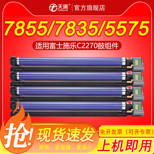 用全录7535硒鼓785g5套鼓5570感光鼓5575 3375 3370 7556 7835彩