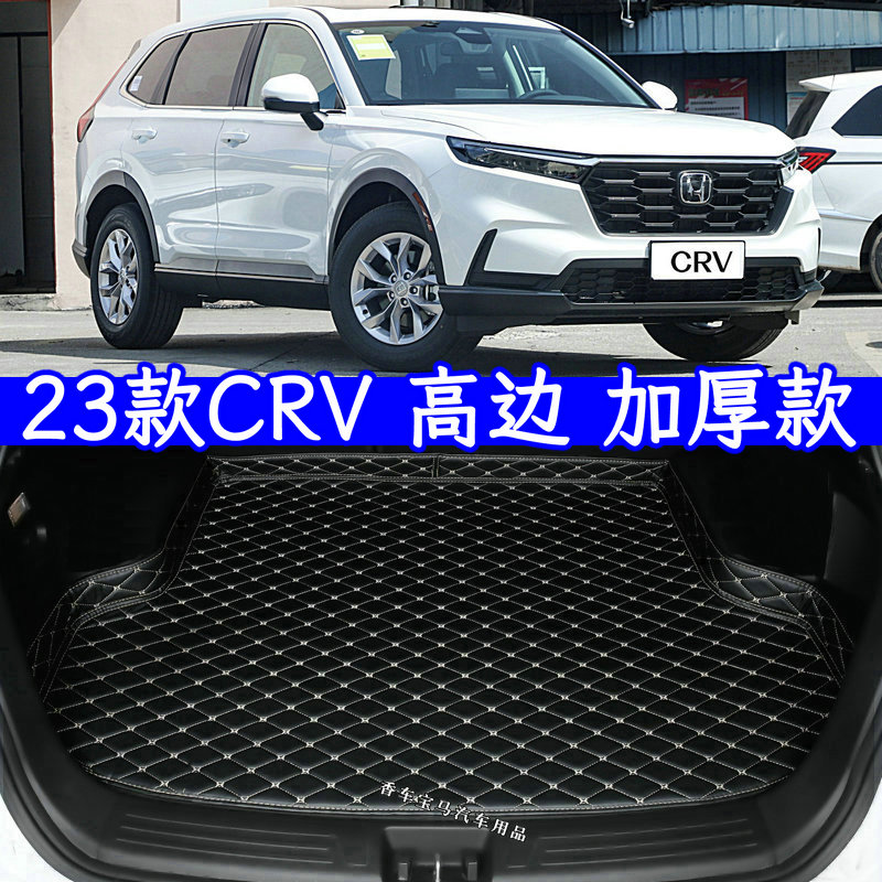 2023a款crv后备箱垫 全新23款CRV专用尾箱垫防水高边无味环保