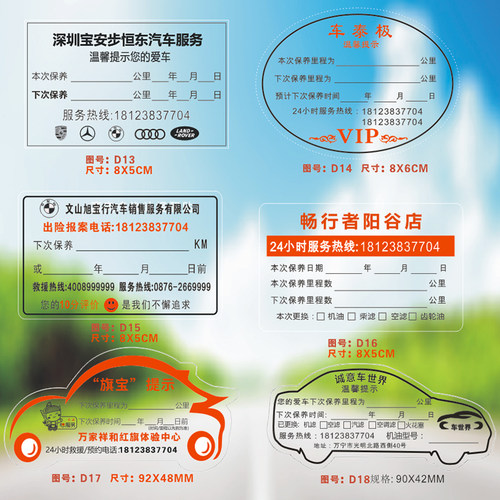 订做汽车保养贴透明静电贴提w醒贴 制不干胶玻璃提示贴不褪色车贴
