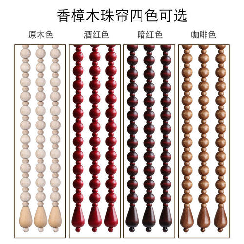 香樟木防蚊门帘 客厅隔断玄关帘子卧室卫生间实木T挂帘 珠帘中国