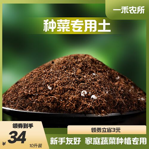 一禾农所有机营养土家用u种菜家庭园艺种植土椰糠泥炭土营养土