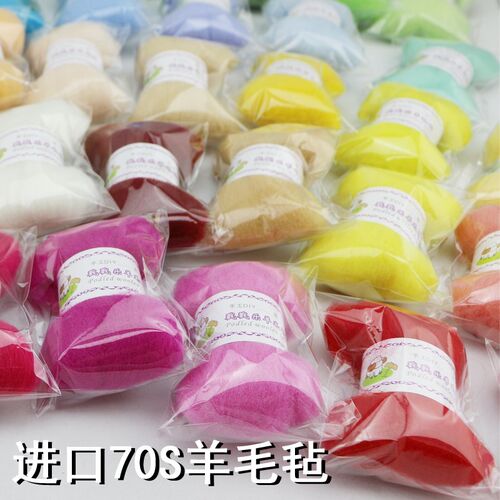 70色羊毛d戳戳乐羊毛毡昆士兰手工diy材料包羊毛套装