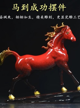马到成功德化摆件陶瓷红色s马工艺礼品摆饰中式客厅办公室酒柜家