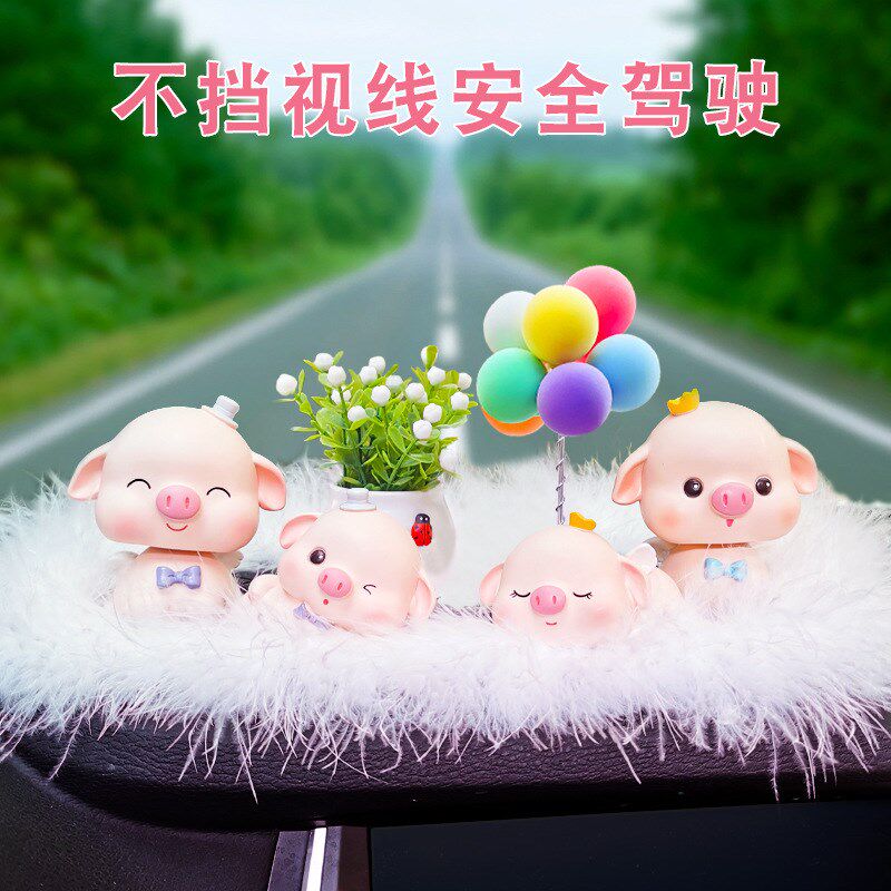 汽车内饰品摆件创意摇p头猪车上香水装饰个性可爱男女车载漂亮礼