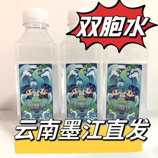 精装云南墨江双胞胎水孕妇宝妈山泉水北回归线双胞水睡美人双胞水