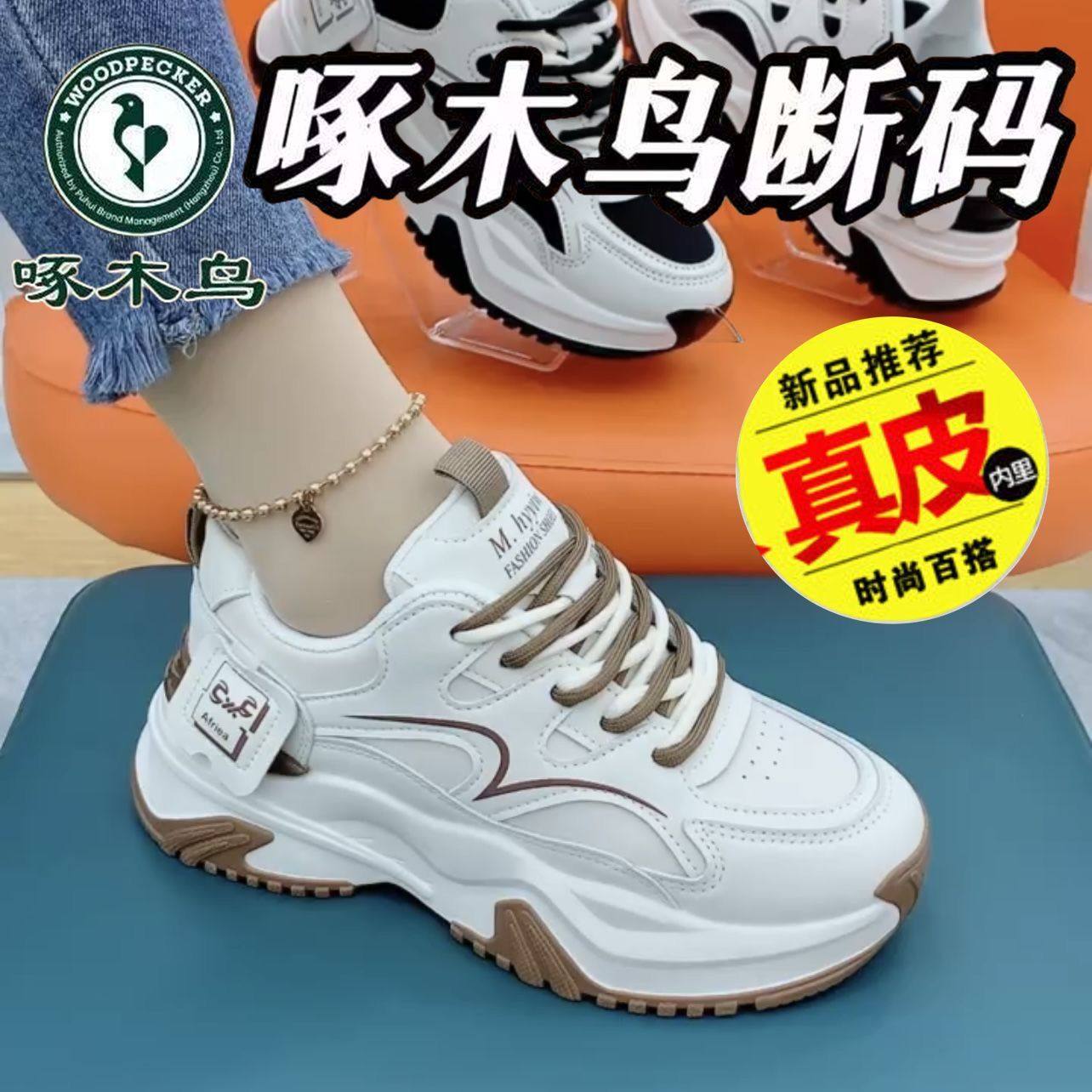 啄木鸟品牌特价真皮老爹鞋2024秋季爆款轻便防滑休闲鞋女士运动鞋