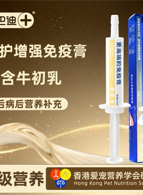 斯巴迪医护增强免疫膏牛磺酸免疫球蛋白宠物犬猫营膏养猫产后鼻支
