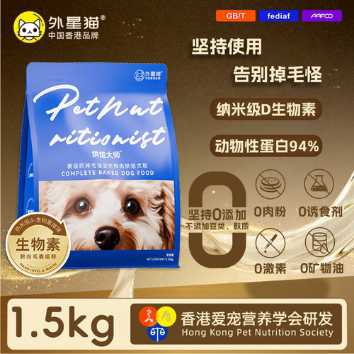 外星猫烘焙大师防掉毛鲜肉低温烘焙犬主粮狗粮小型犬中大型成幼犬