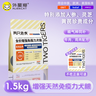 两只老虎增强免疫力犬主粮狗粮泰迪博美小型犬中大型幼犬奶糕成犬