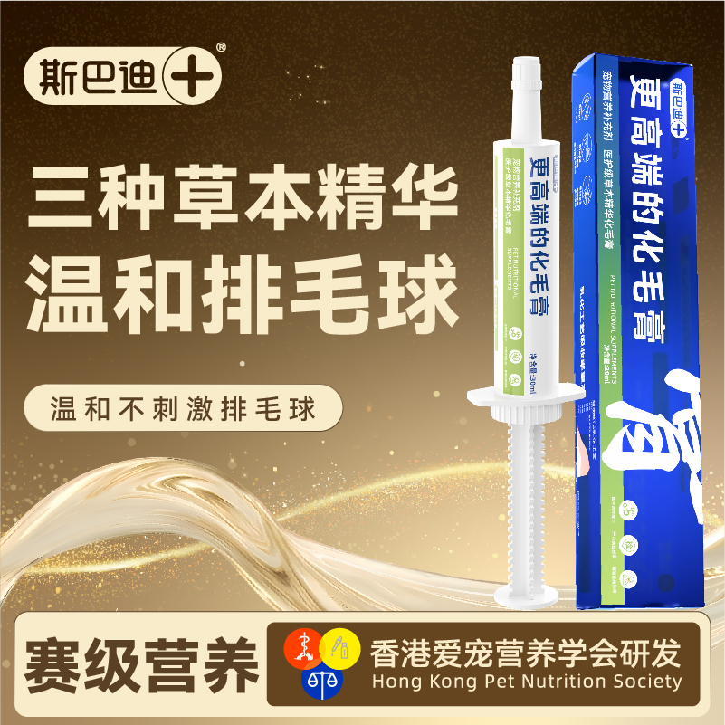 斯巴迪医护增强化毛膏猫咪专用去毛球幼猫化毛球片吐毛旗舰店正品