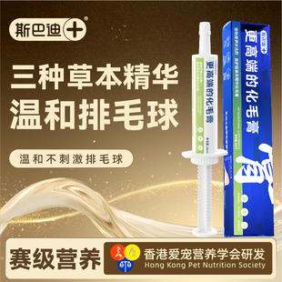 斯巴迪医护增强化毛膏猫咪专用去毛球幼猫化毛球片吐毛旗舰店正品