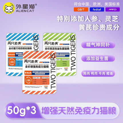 两只老虎鲜肉无谷猫粮成猫幼猫专用奶糕鸡肉免疫力全价全期试吃装